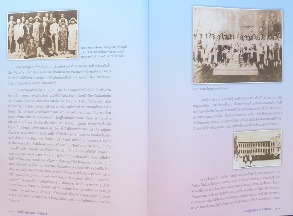 ท่านผู้หญิงจงกล กิตติขจร (บัวงามนามจงกล)