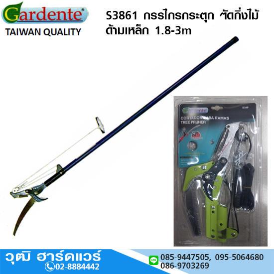 Gardente S3861 กรรไกรกระตุก ตัดกิ่งไม้ ด้ามเหล็ก 1.8-3m