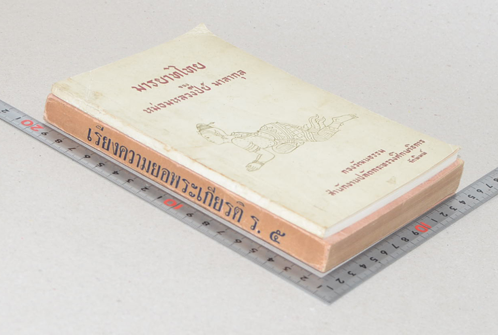 รวมเรื่อง (2 เล่ม)