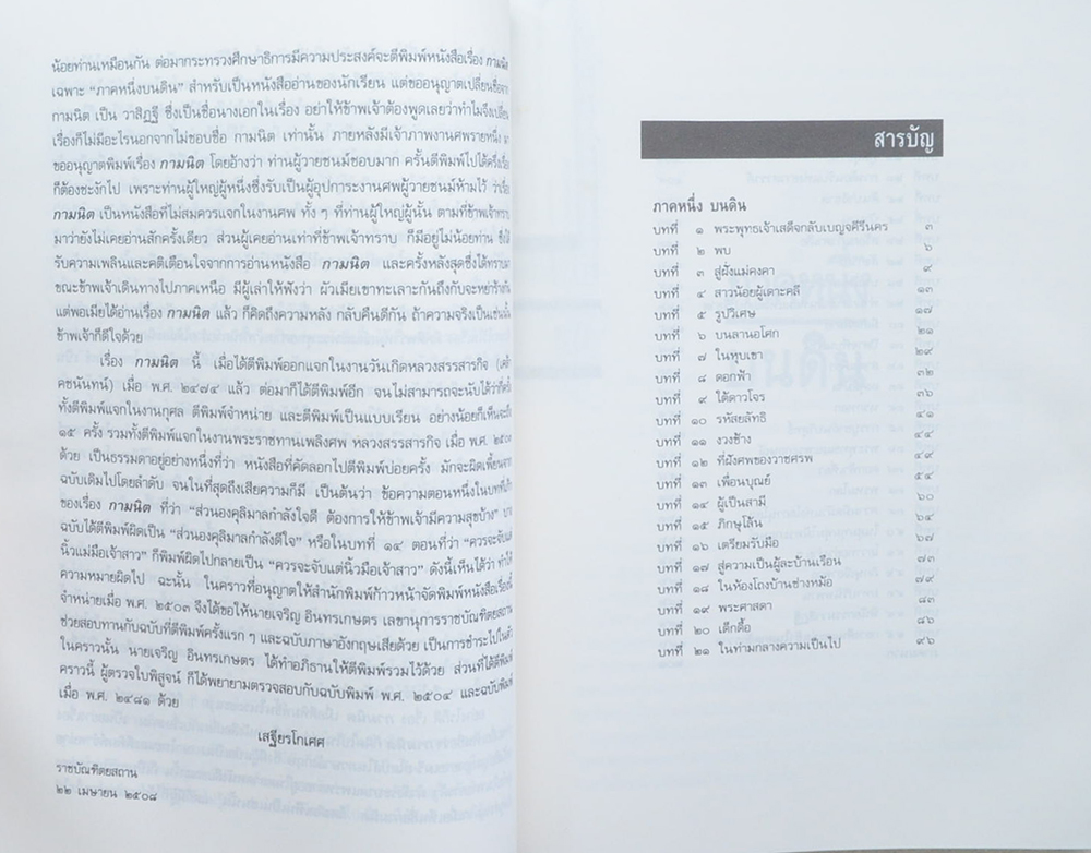 นายศรีกมล นาคะประทีป (กามนิต)