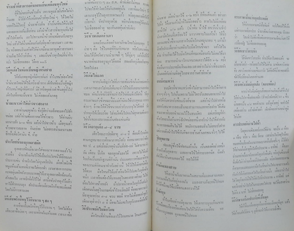 นางอิ๊ด และ นายชูสักดิ์ ภิงคารวัฒน์ (เกร็ดความรู้ทั่วไป)