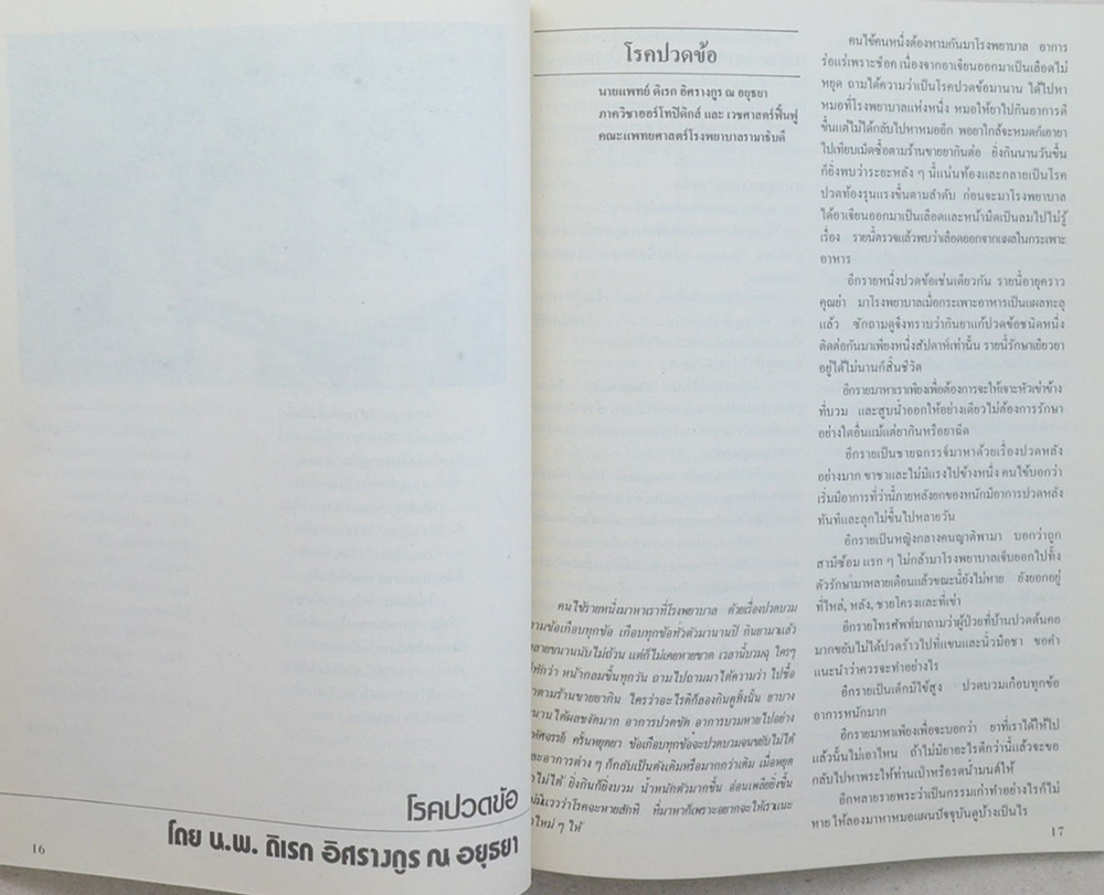 นางรัตนากร ศิริจิตร (กินเพื่อสุขภาพ)