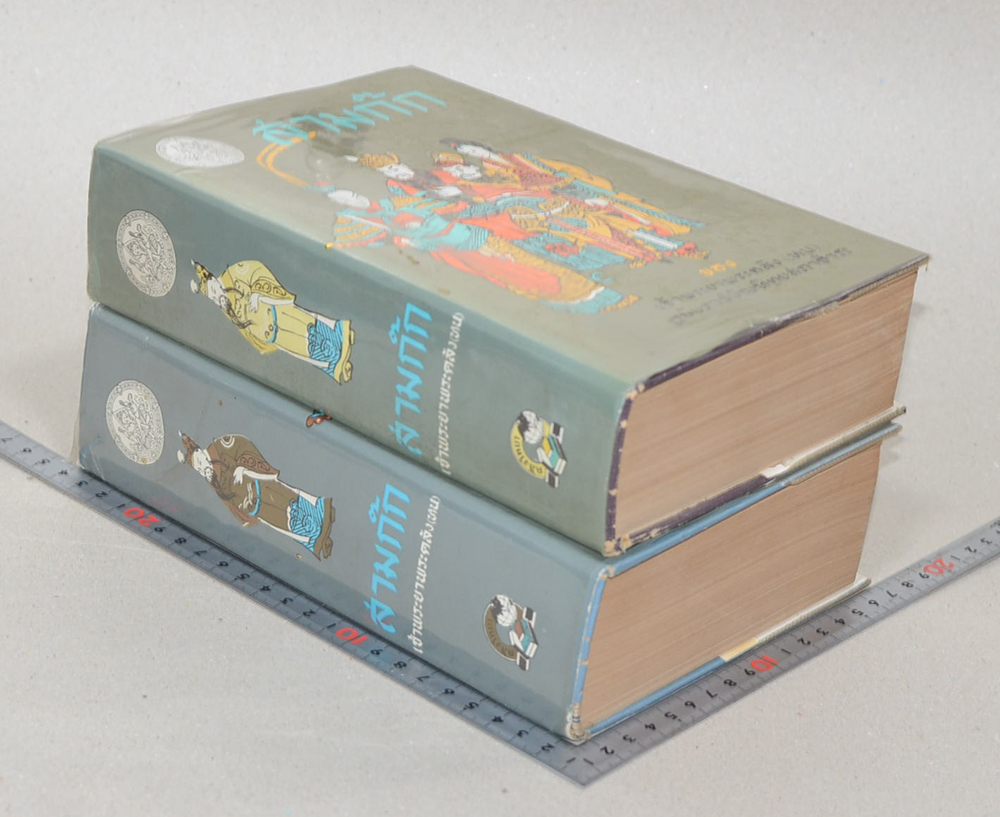 สามก๊ก ฉบับเจ้าพระยาพระคลัง (หน) (2 เล่มจบ)