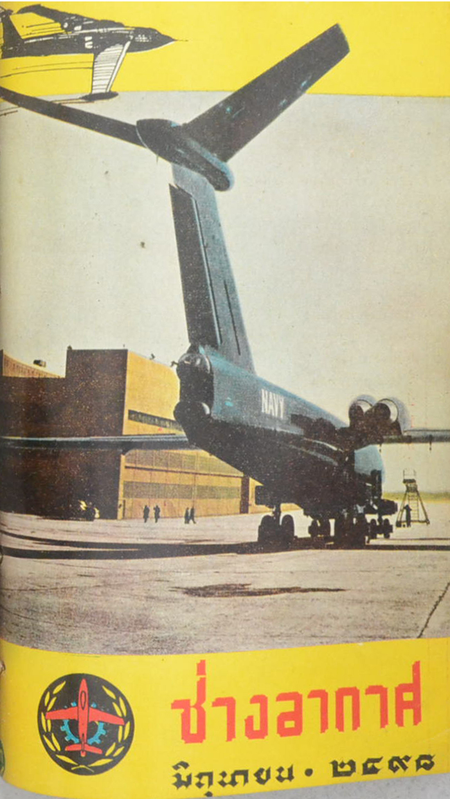 ช่างอากาศ ปีที่ 9 / 2498 (12 เล่ม)