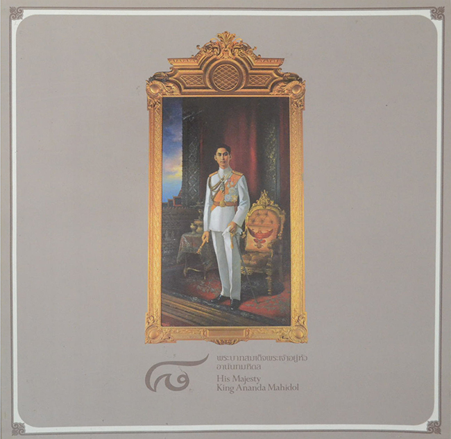 พระบรมราชจักรีวงศ์ (รัชกาลที่ 1-9 / ภาษาไทย-อังกฤษ) (ขายตามสภาพ)