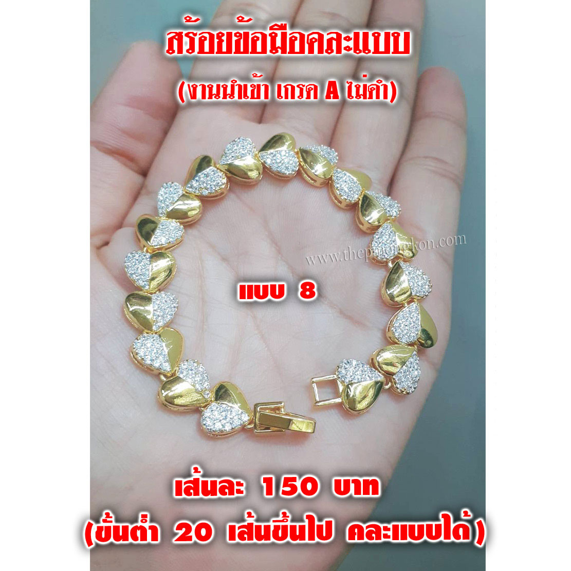 สร้อยข้อมือคละแบบ งานนำเข้าเกรด A (ปรับขนาดได้ จำหน่ายขึ้นต่ำ 20 เส้น คละแบบได้) 3,000 บาท เฉลี่ยเส้นละ 150 บาท