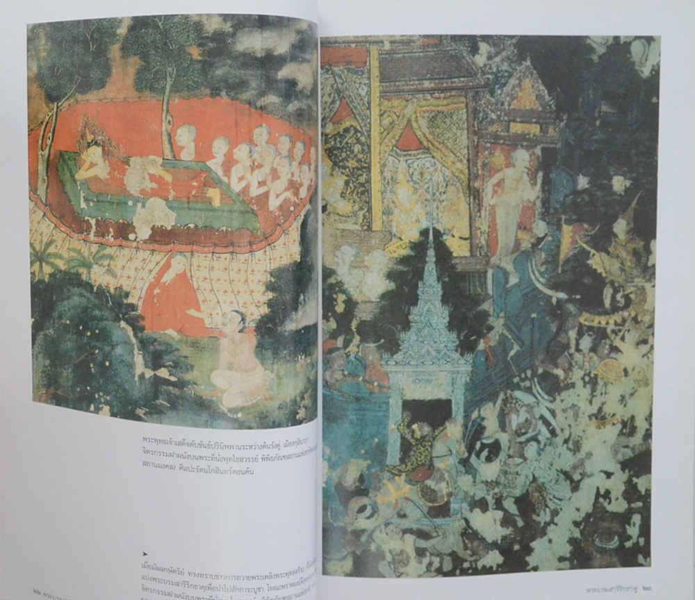 พระบรมสารีริกธาตุ