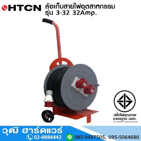 HTCN ล้อเก็บสายไฟอุตสาหกรรม รุ่น 3-32 ชนิด 32Amp