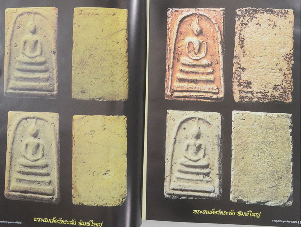 รางวัลชนะเลิศ นิทรรศการประกวดการอนุรักษ์ พระเครื่อง พระบูชา เหรียญคณาจารย์ งานแสดงภูมิปัญญาท้องถิ่นไทย ภาคกลาง (ขายตามสภาพ)