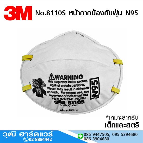 3M รุ่น 8110SN95 หน้ากากป้องกันฝุ่น N95 (20ชิ้น/กล่อง)