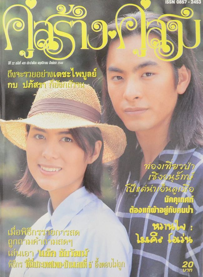 รวมคู่สร้าง-คู่สม ปีที่ 22 (2 เล่ม)