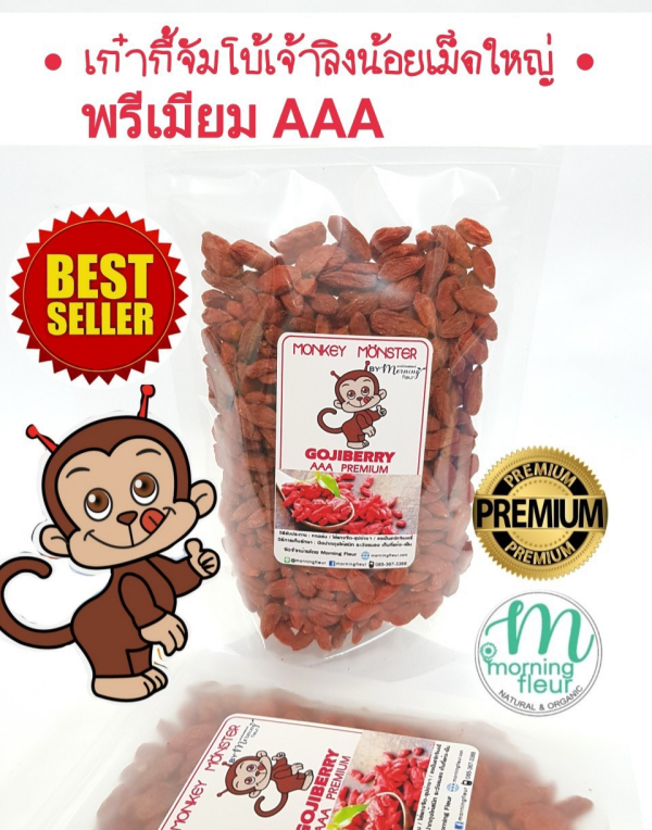 (3ถุง/6ถุงส่งฟรี!)เก๋ากี้แดงจัมโบ้พรีเมียม : Monkey Monster