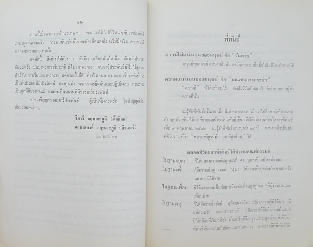 ประพันธ์ ศิริจรรยา (VOLUMETRIC & QUALITATIVE ANALYSIS)