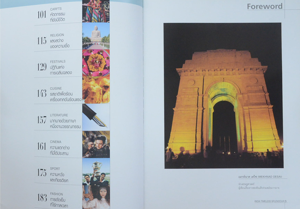 INDIA TIMELESS SPLENDOUR งดงาม ไร้กาลเวลา