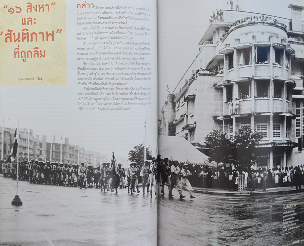 สารคดี ปีที่ 31 ฉบับที่ 366 สิงหาคม 2558