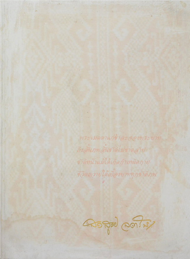 หม่อมราชวงศ์แสงสูรย์ ลดาวัลย์ (งานและชีวิต) (ขายตามสภาพ)