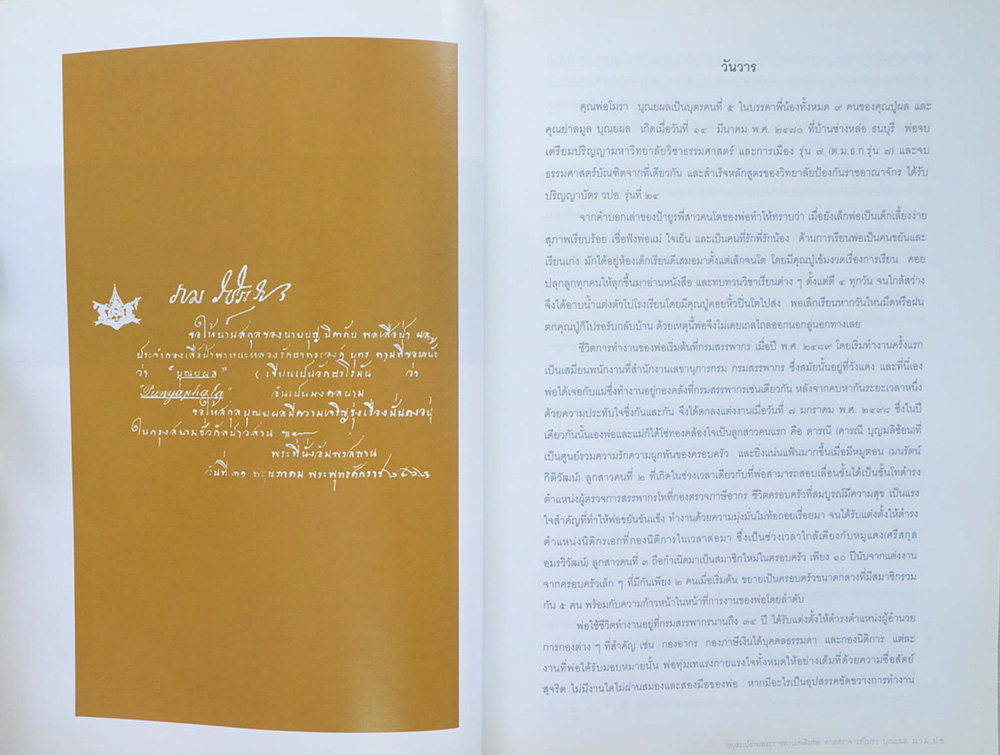 ศาสตราจารย์โมรา บุณยผล (ภาษีเงินได้บุคคลธรรมดา)