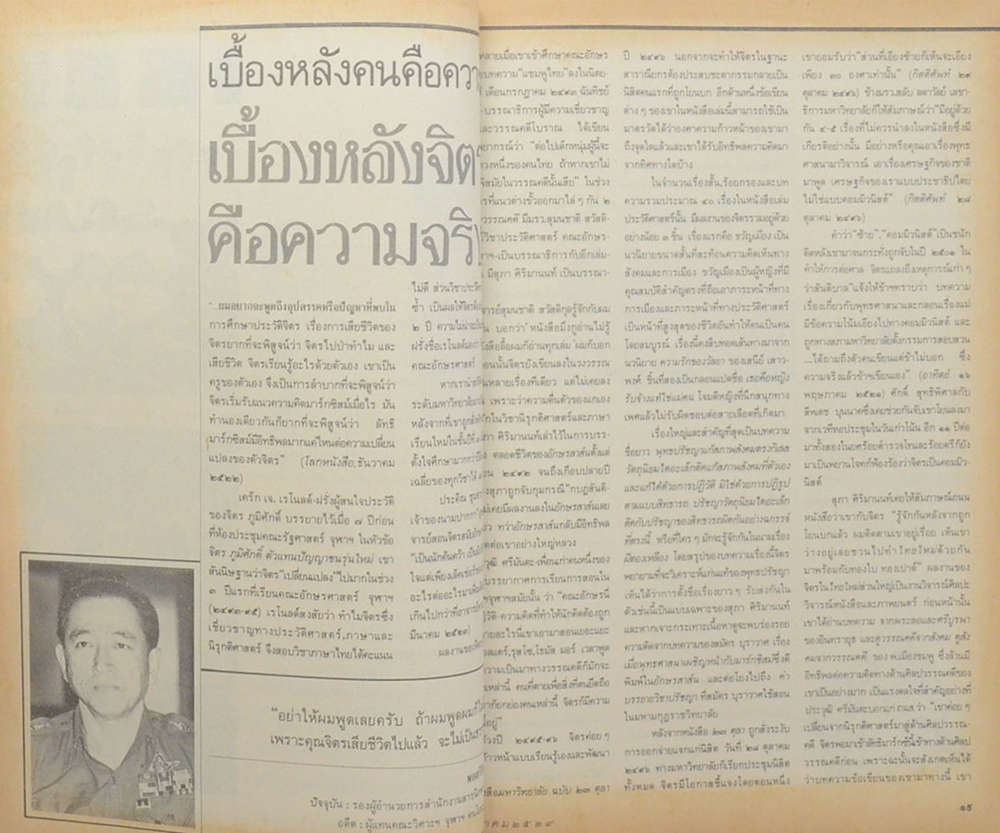 ถนนหนังสือ ปีที่ 3 ฉบับที่ 11 พฤษภาคม 2529