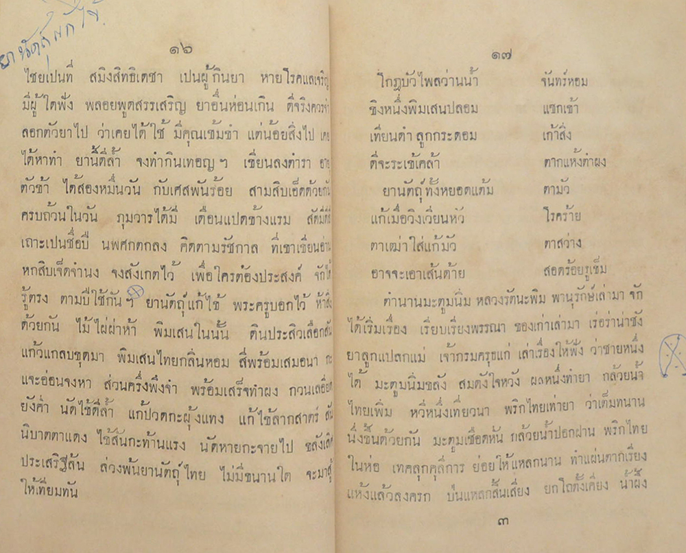 เวชศึกษา แพทย์ศาสตร์สังเขป (เล่ม 3)