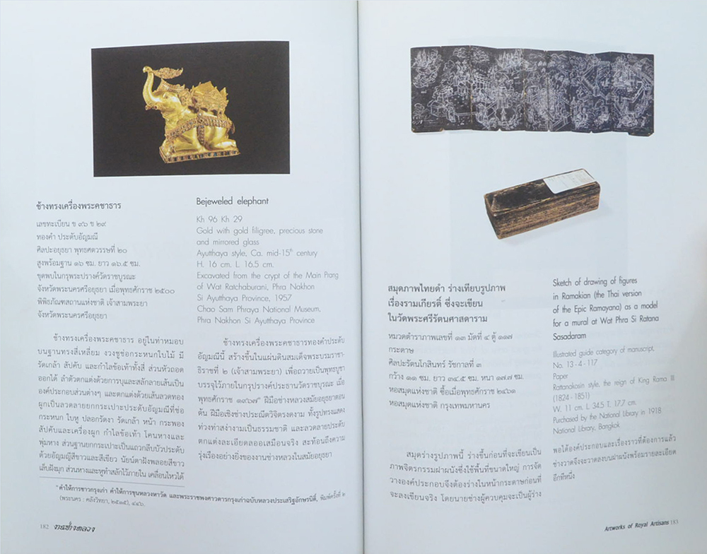 งานช่างหลวง