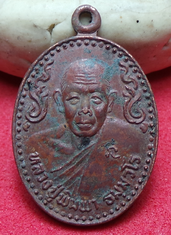 เหรียญหลวงปู่พิมพาวัดหนองตางูปี34นครสวรรค์