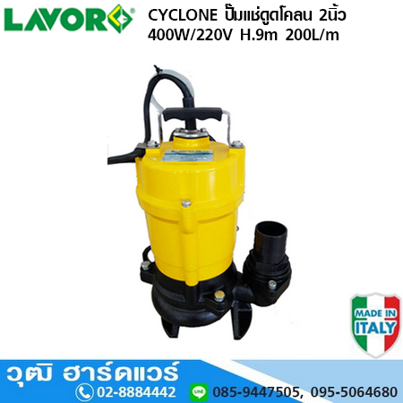 LAVOR CYCLONE ปั๊มแช่ดูดโคลน ท่อ 2 นิ้ว 400W H.9m 200L/m