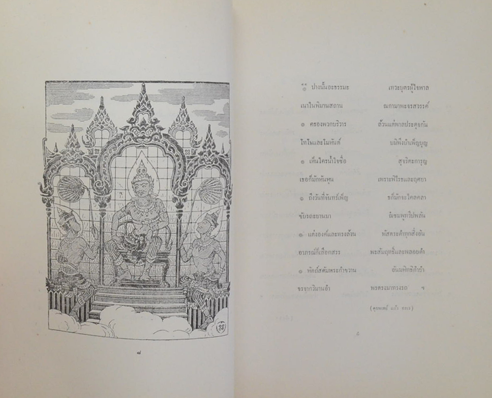 “ธรรมาธรรมะสงคราม” (ขายตามสภาพ)