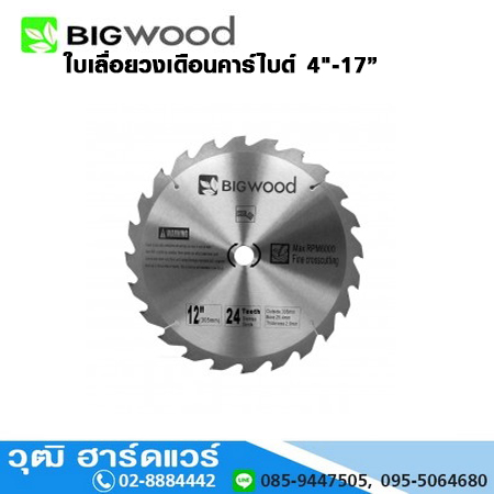 BIGWOOD ใบเลื่อยวงเดือน คาร์ไบท์ ตัดไม้ 4-17นิ้ว