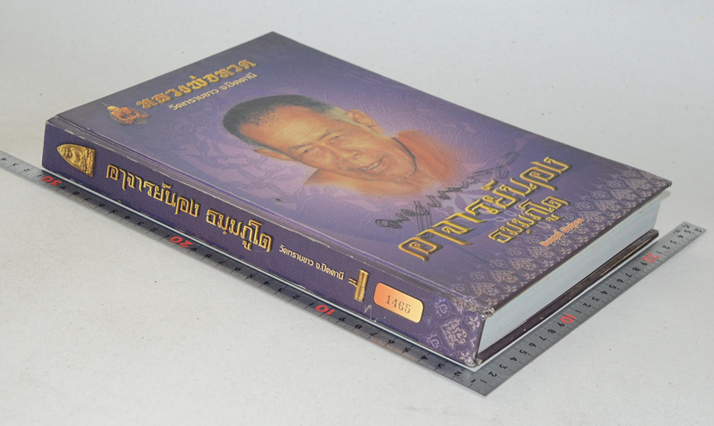 อาจารย์นอง ธมฺมภูโต