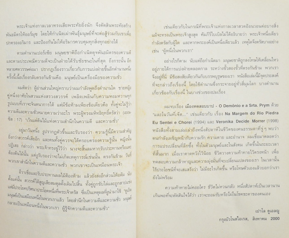 เมืองทดสอบบาป