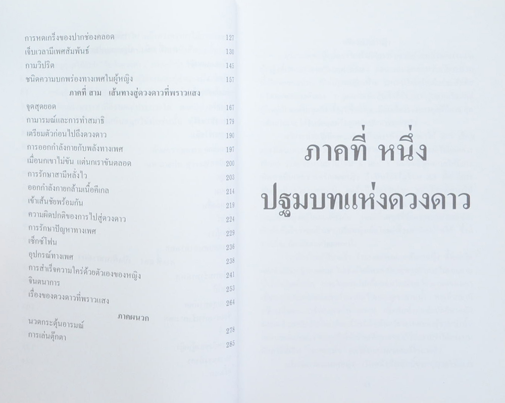 ลับ (ไม่) เฉพาะผู้หญิง