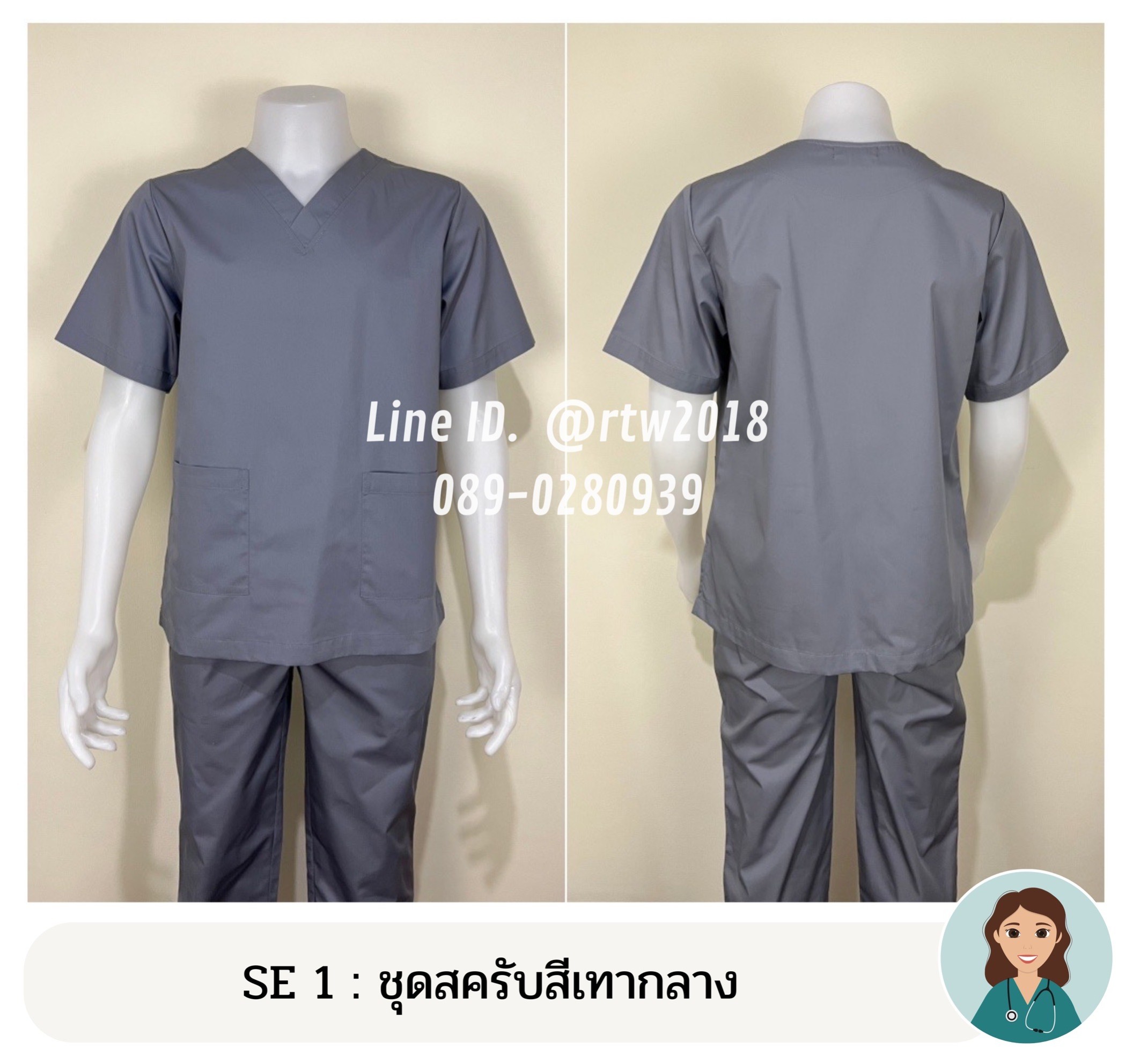 รหัส SE 1 : ชุดสครับสีเทากลาง
