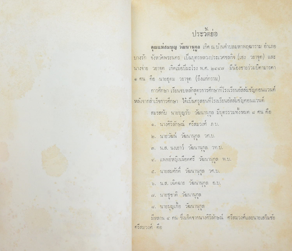 พระบวรราชประวัติและพระบวรราชนิพนธ์ (ขายตามสภาพ)