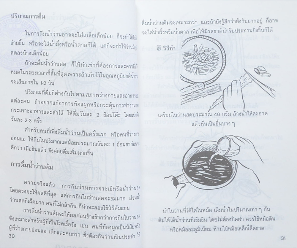 ว่านหางจระเข้ ตำรับแพทย์จีน ฉบับปรับปรุง (ขายตามสภาพ)