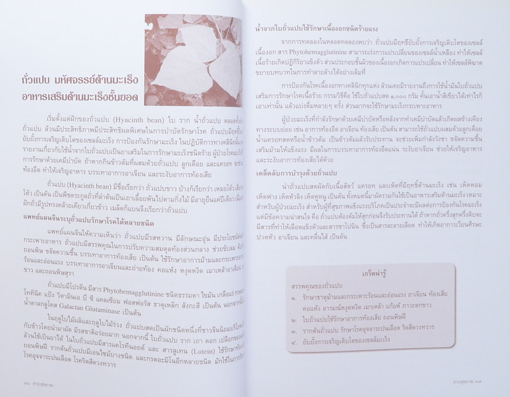คุณหญิงอัมพร สิริสิงห (สาระสุขภาพ)