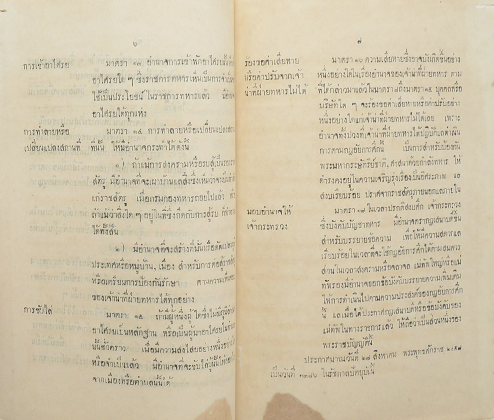 พระราชบัญญัติเกณฑ์พลเมืองอุดหนุนราชการทหารพระพุทธศักราช 2464