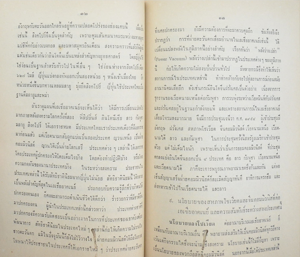 ศาสตราจารย์ ดิเรก ชัยนาม (ยุโรปเสรีกับความมั่นคงแห่งชาติของประเทศไทย) (ขายตามสภาพ)