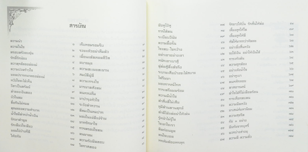 “คนสู้ชีวิต” ประวิทย์ เกียรติสินทรัพย์ (คำพ่อ:คำแม่)