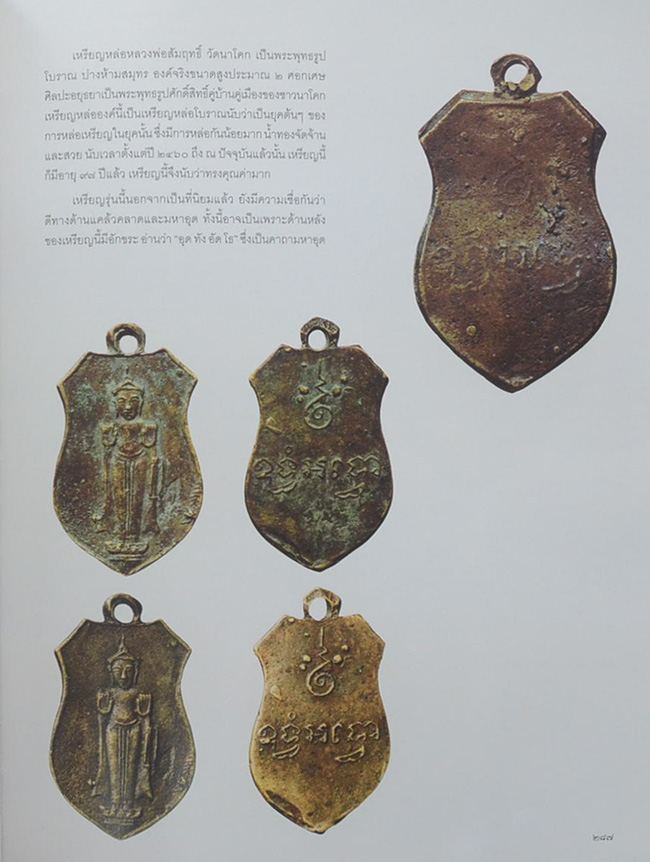 เหรียญพระพุทธ พระคณาจารย์ และเหรียญที่ระลึก