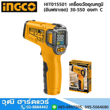 INGCO HIT015501 เครื่องวัดอุณหภูมิ (อินฟราเรด)