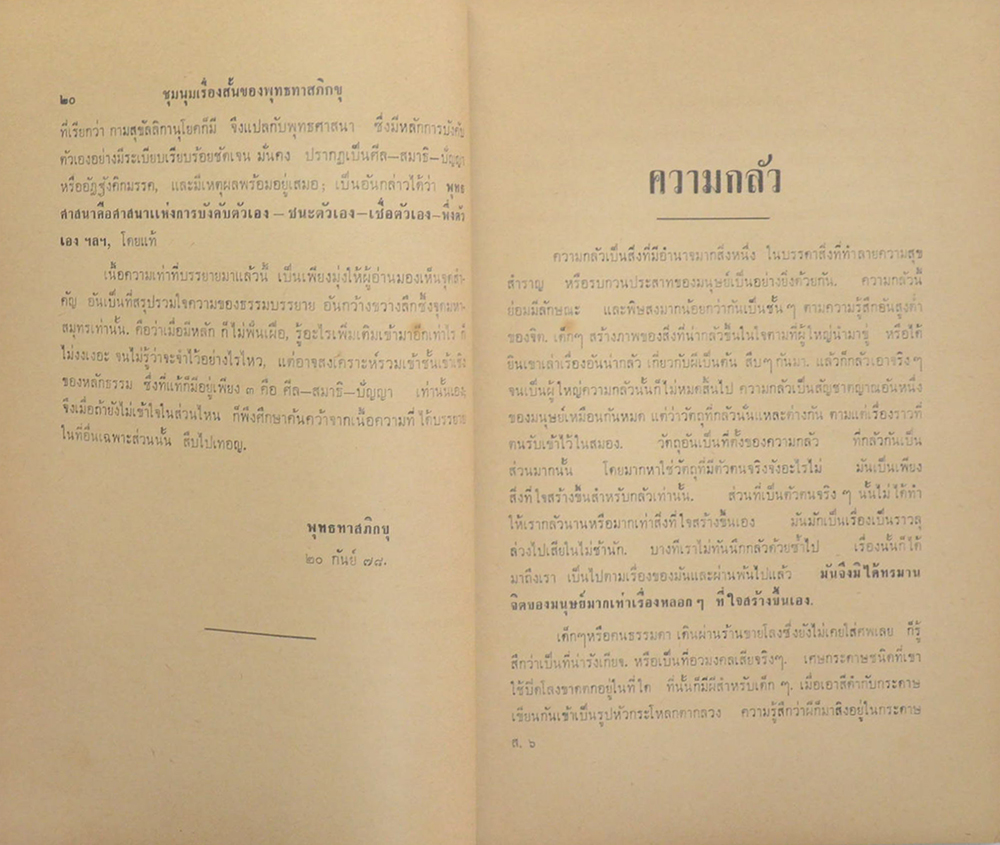 ชุมนุมเรื่องสั้น