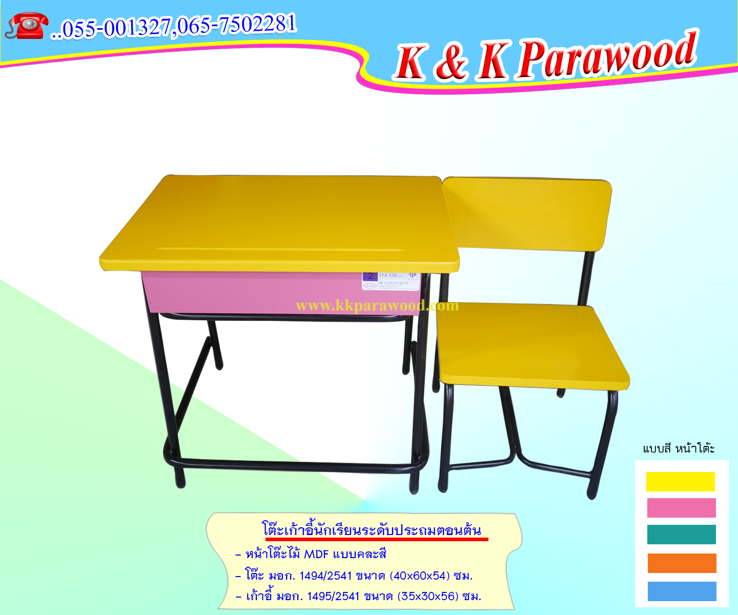 โต๊ะเก้าอี้นักเรียน มอก.ระดับประถมศึกษาตอนต้นSize2 แบบ BBL