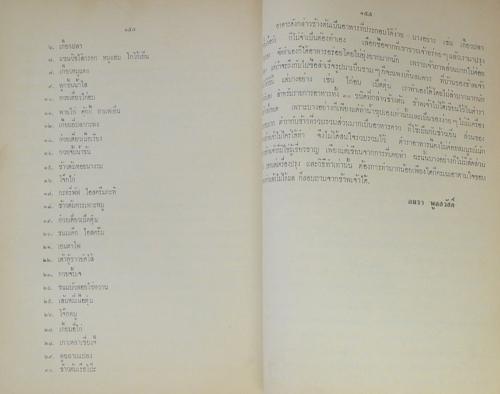 นางอรุณ พูลสวัสดิ์ (โหงวเฮ้ง-ตำราอาหาร)