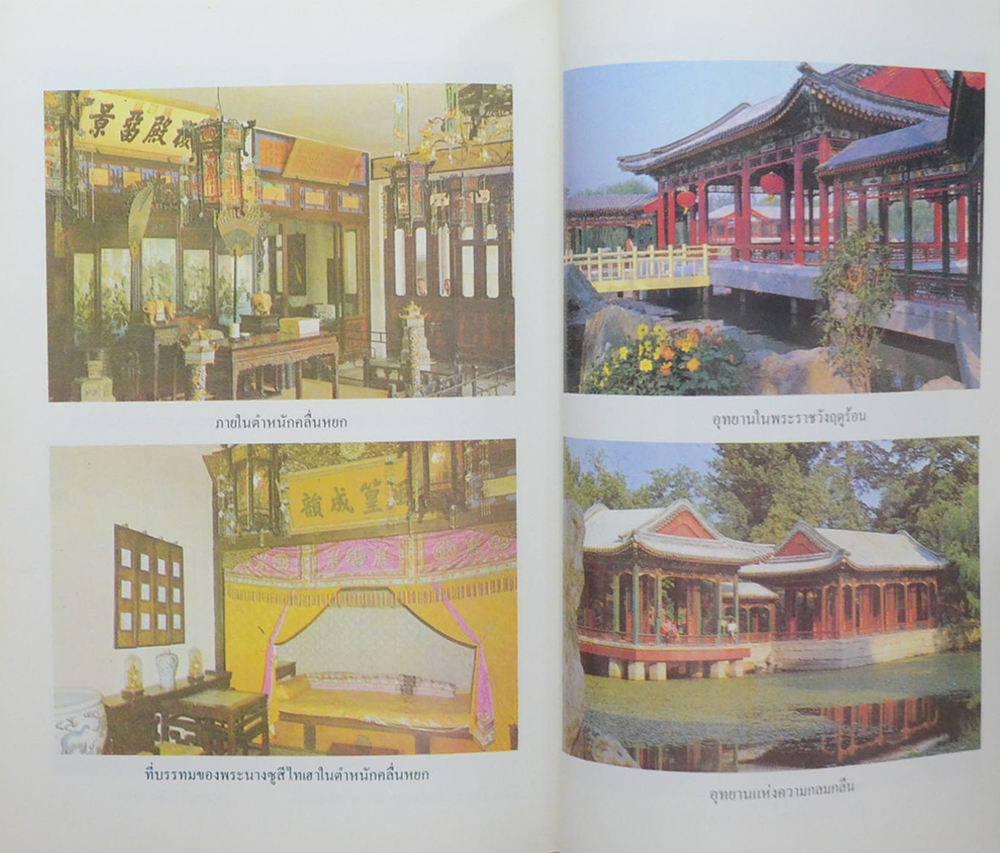 รู้ไว้ก่อนไปเมืองจีน