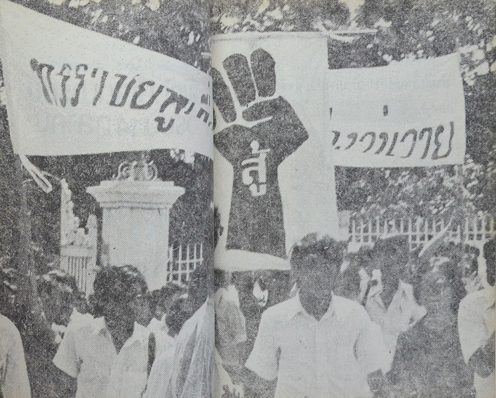 พิทักษ์เจตนารมณ์วีรชน