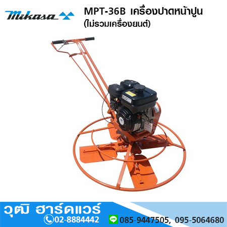 MIKASA MPT 36B เครื่องปาดหน้าปูน 36นิ้ว (ไม่รวมเครื่องยนต์)