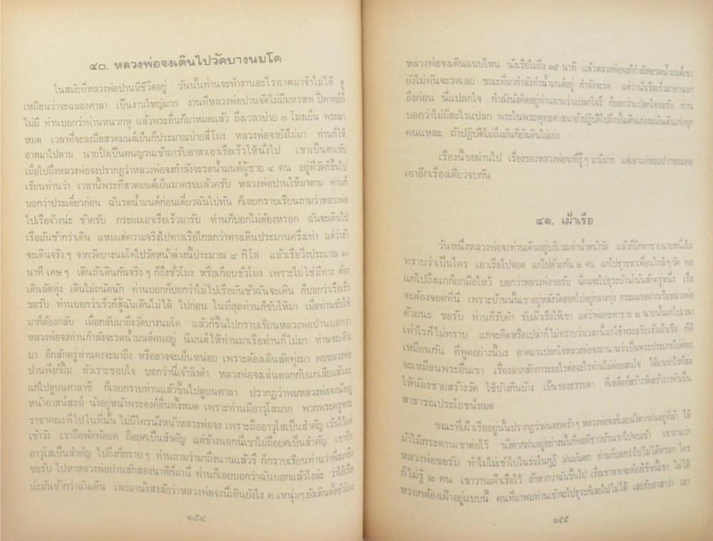 หม่อมหลวงแฉล้ม ทองแถม (เรื่องจริงอิงนิทาน)