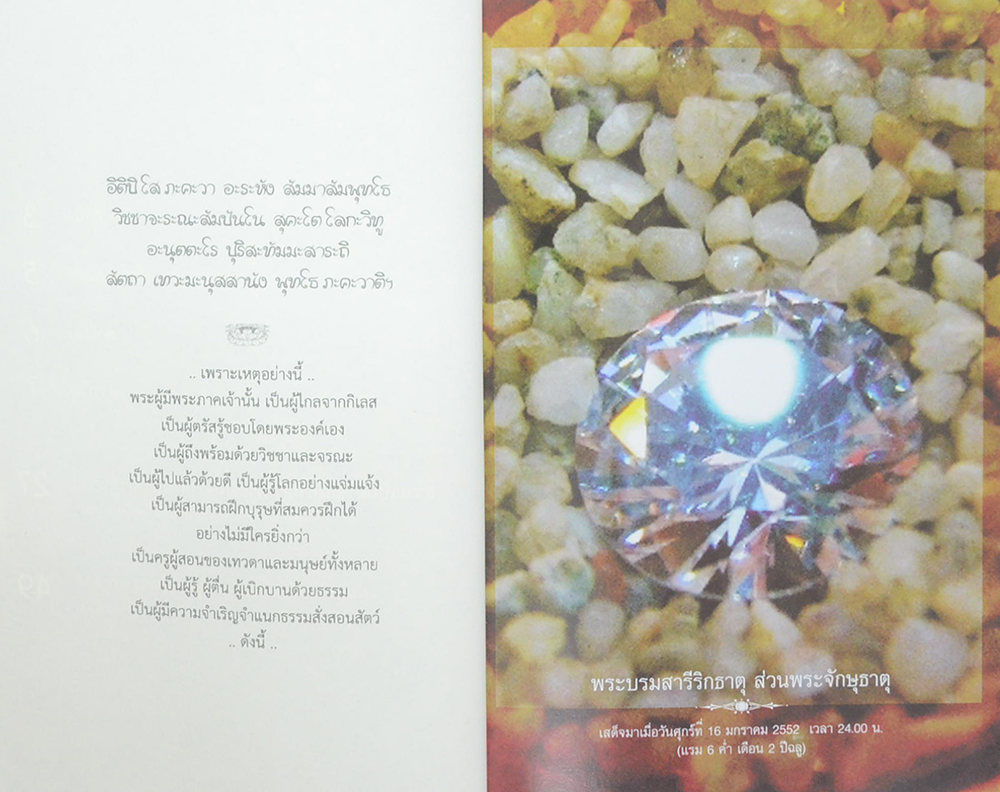 ปาฏิหาริย์พระจักษุธาตุ