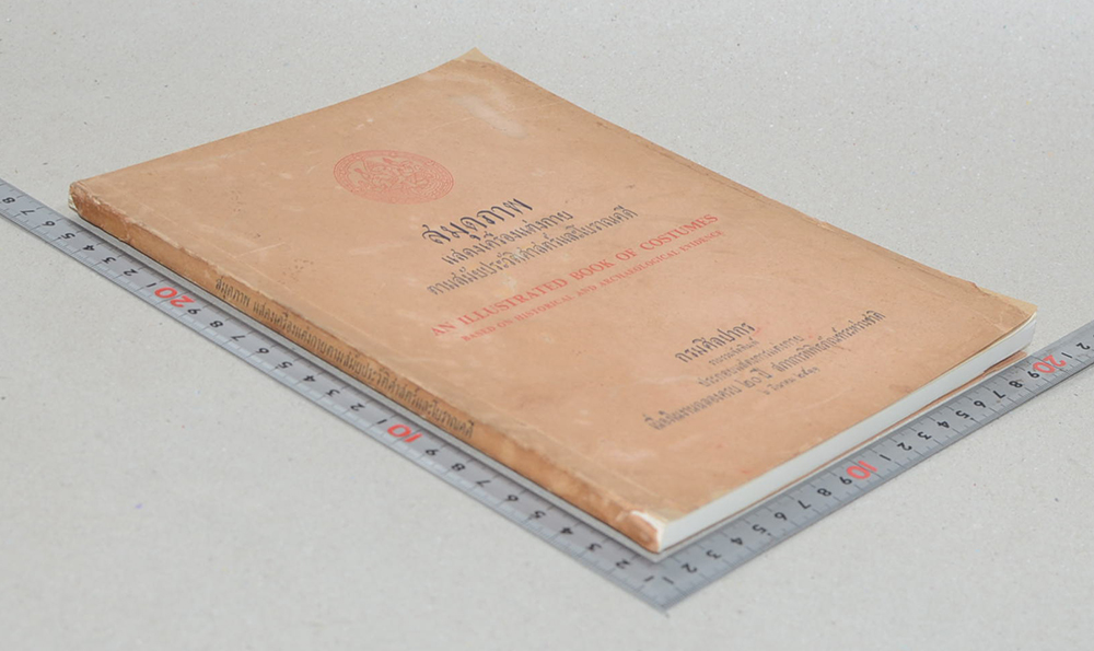 สมุดภาพแสดงเครื่องแต่งกายตามสมัยประวัติศาสตร์และโบราณคดี (ภาษาไทย-อังกฤษ)