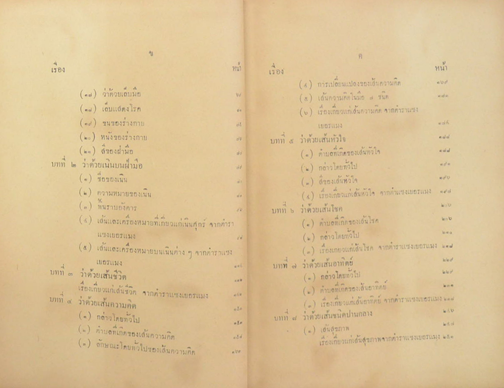 หัตเรขานิเทศ